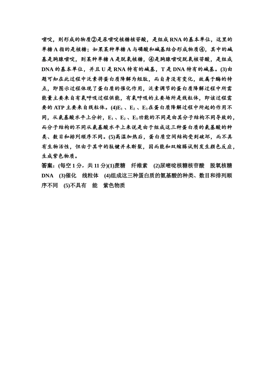 2026版《课堂新坐标》高三生物学一轮复习江苏专版课时分层作业3参考答案与精析(1).docx_第3页