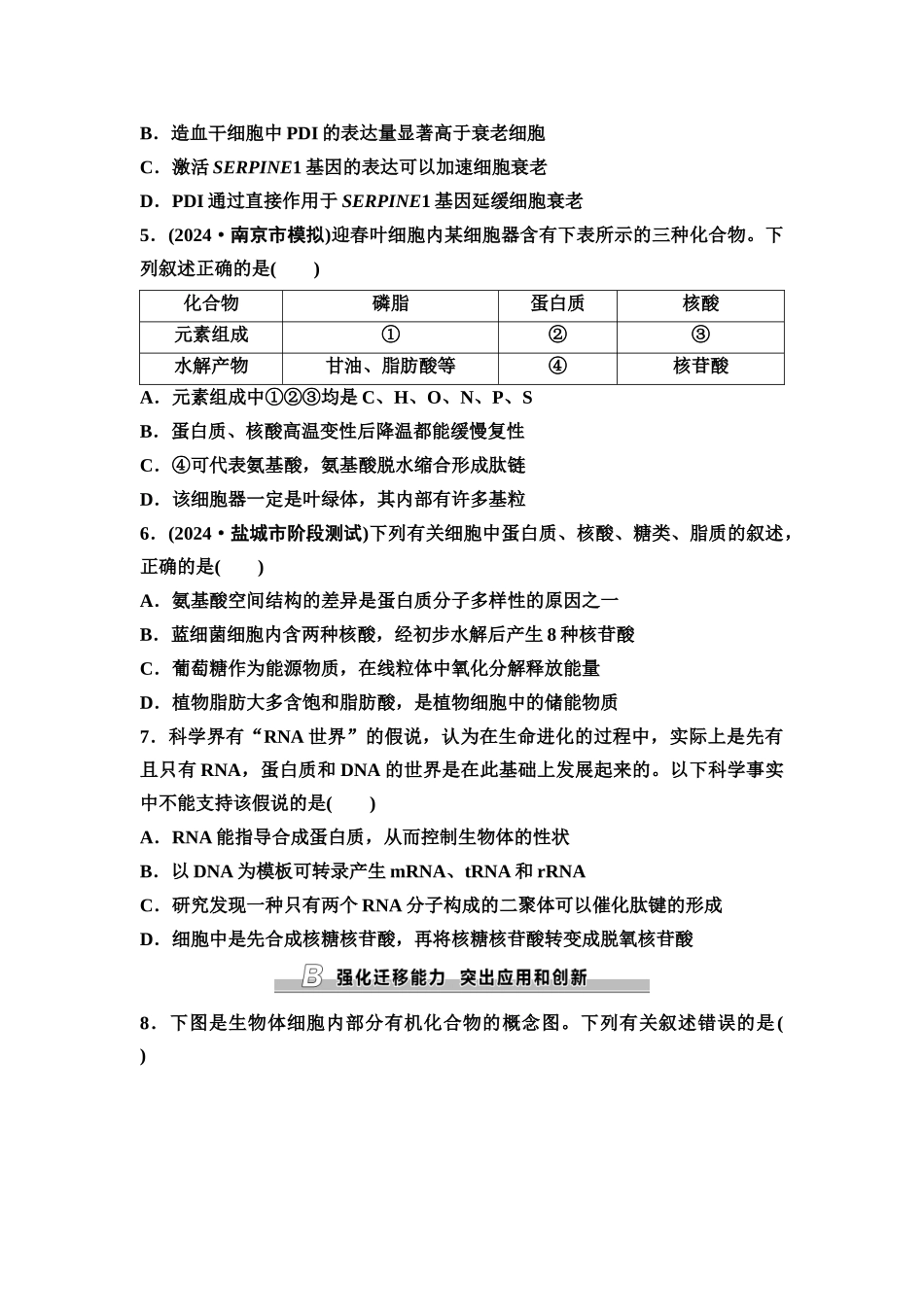 2026版《课堂新坐标》高三生物学一轮复习江苏专版课时分层作业3蛋白质和核酸.docx_第2页