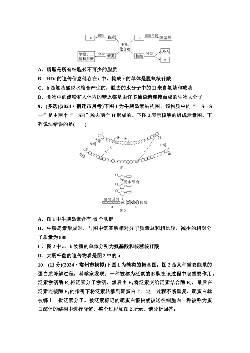 2026版《课堂新坐标》高三生物学一轮复习江苏专版课时分层作业3蛋白质和核酸.docx_第3页