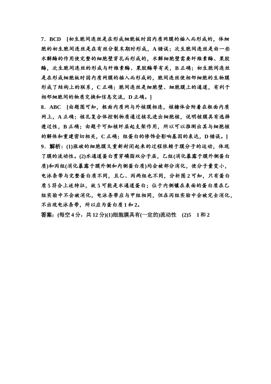 2026版《课堂新坐标》高三生物学一轮复习江苏专版课时分层作业4参考答案与精析(1).docx_第2页