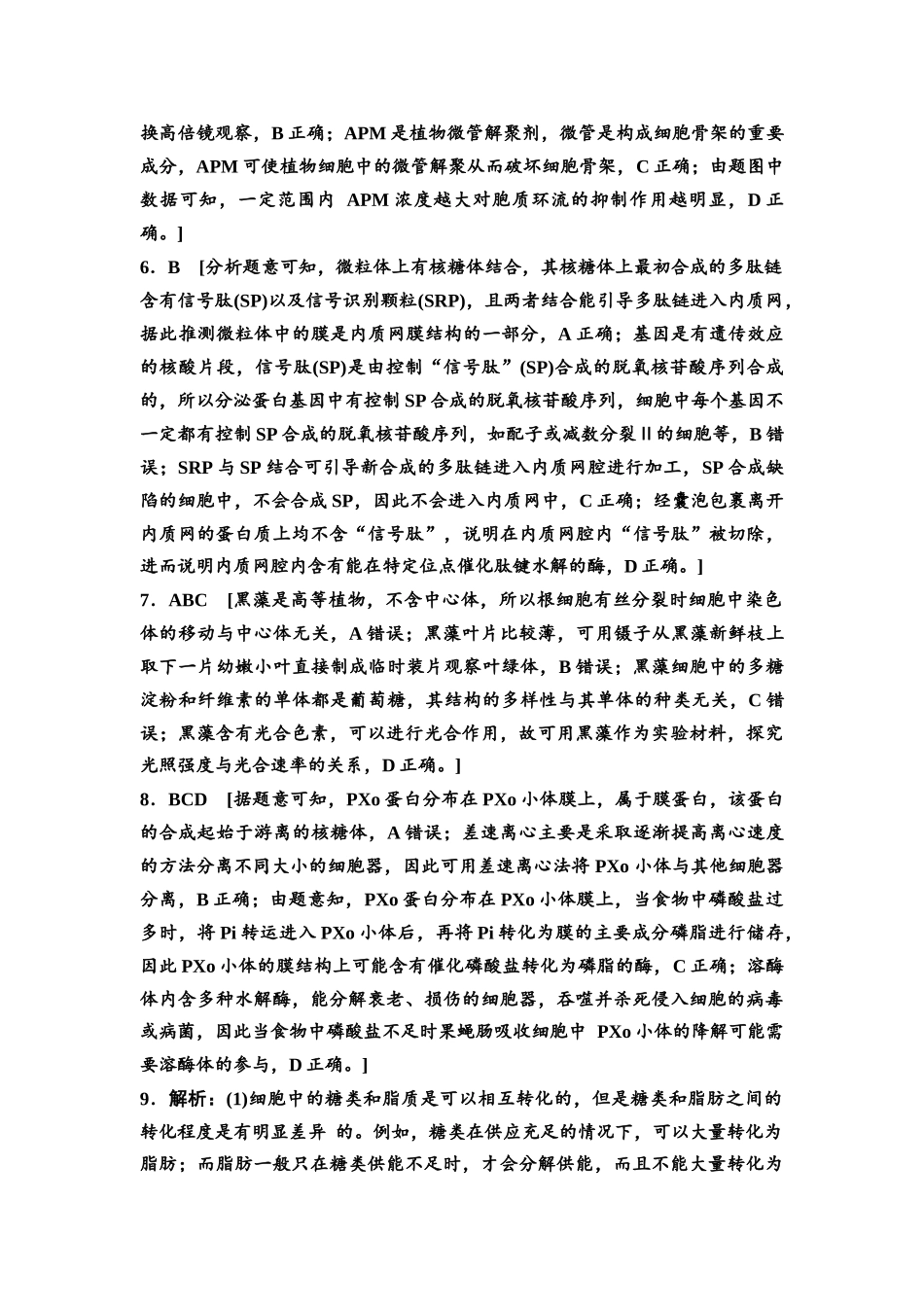 2026版《课堂新坐标》高三生物学一轮复习江苏专版课时分层作业5参考答案与精析(1).docx_第2页