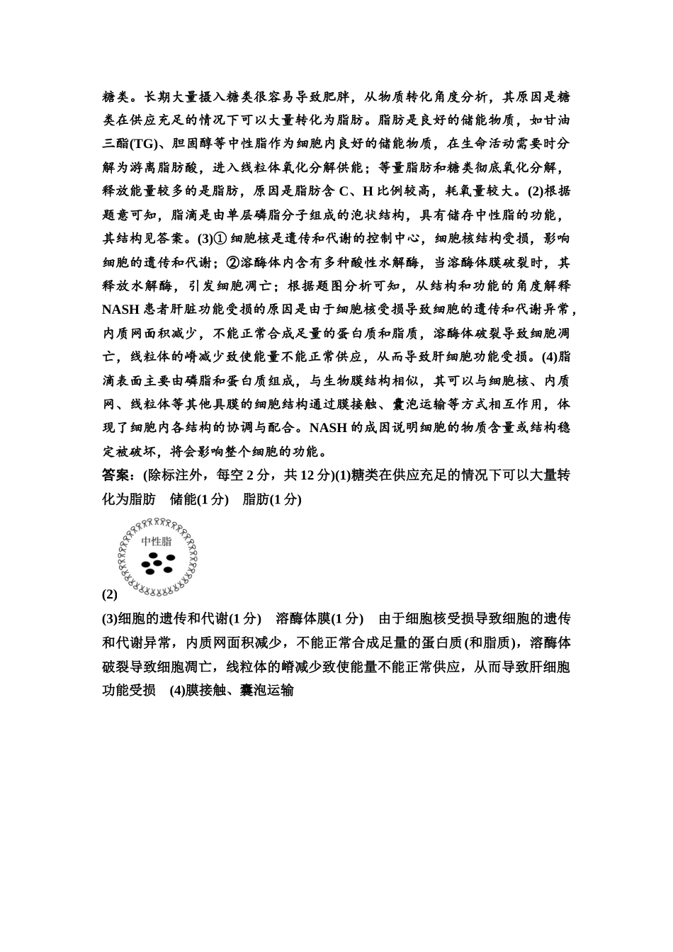 2026版《课堂新坐标》高三生物学一轮复习江苏专版课时分层作业5参考答案与精析(1).docx_第3页