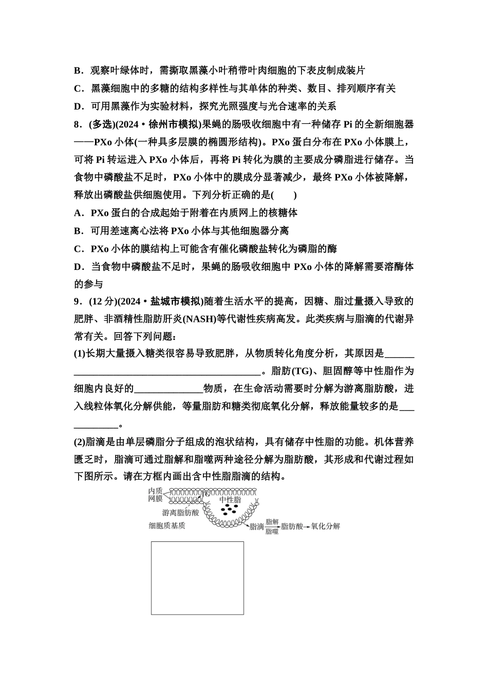 2026版《课堂新坐标》高三生物学一轮复习江苏专版课时分层作业5细胞器之间的分工合作.docx_第3页