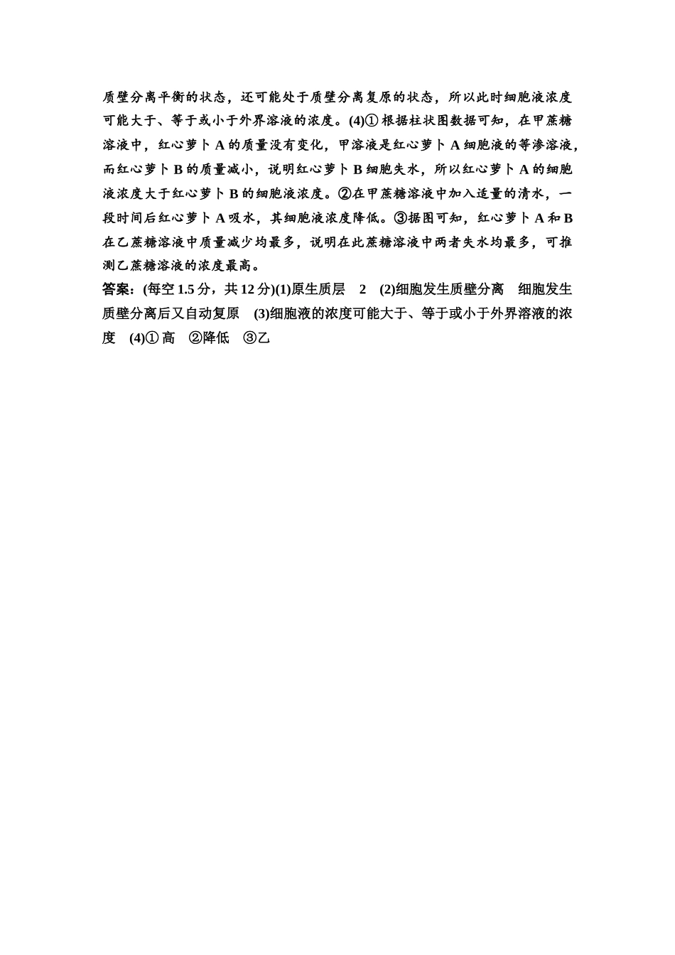 2026版《课堂新坐标》高三生物学一轮复习江苏专版课时分层作业6参考答案与精析(1).docx_第3页