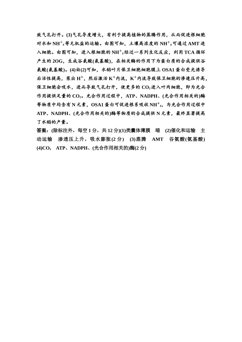 2026版《课堂新坐标》高三生物学一轮复习江苏专版课时分层作业7参考答案与精析(1).docx_第3页