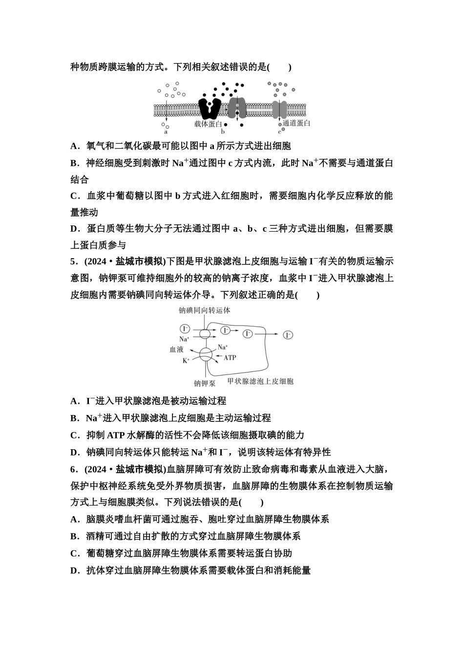 2026版《课堂新坐标》高三生物学一轮复习江苏专版课时分层作业7物质跨膜运输的方式及影响因素.docx_第2页