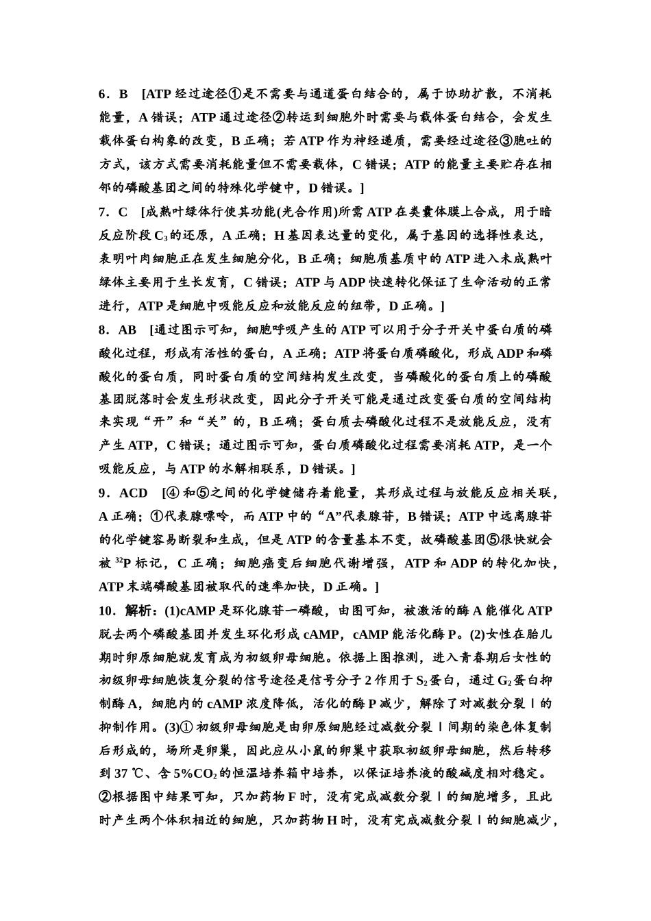 2026版《课堂新坐标》高三生物学一轮复习江苏专版课时分层作业9参考答案与精析(1).docx_第2页