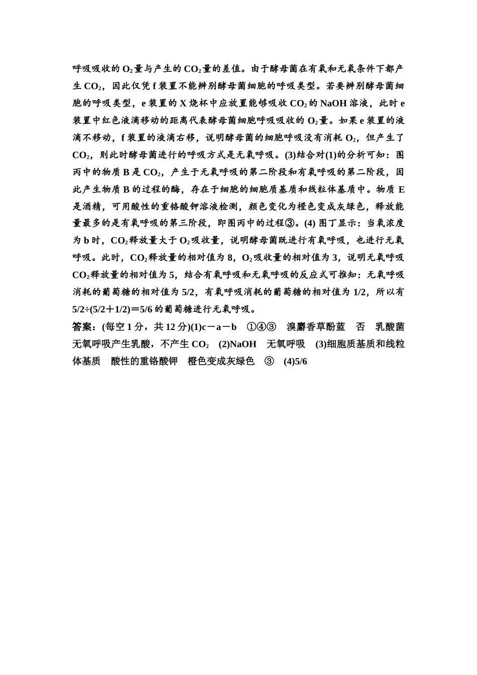 2026版《课堂新坐标》高三生物学一轮复习江苏专版课时分层作业10参考答案与精析(1).docx_第3页
