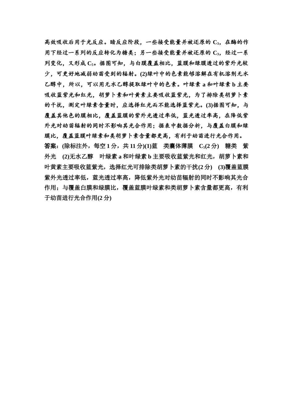 2026版《课堂新坐标》高三生物学一轮复习江苏专版课时分层作业11参考答案与精析(1).docx_第3页