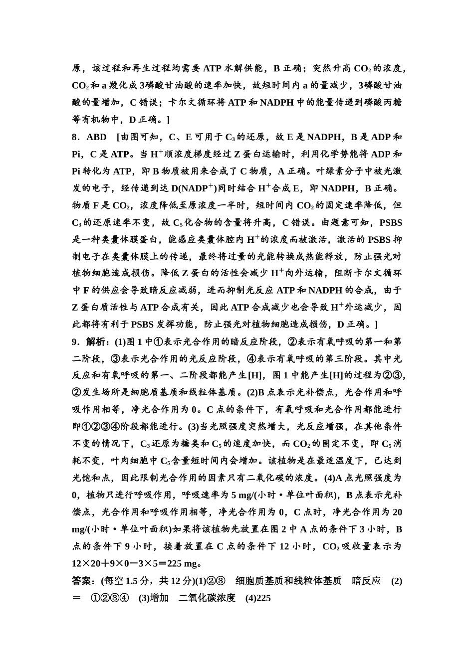 2026版《课堂新坐标》高三生物学一轮复习江苏专版课时分层作业12参考答案与精析(1).docx_第2页