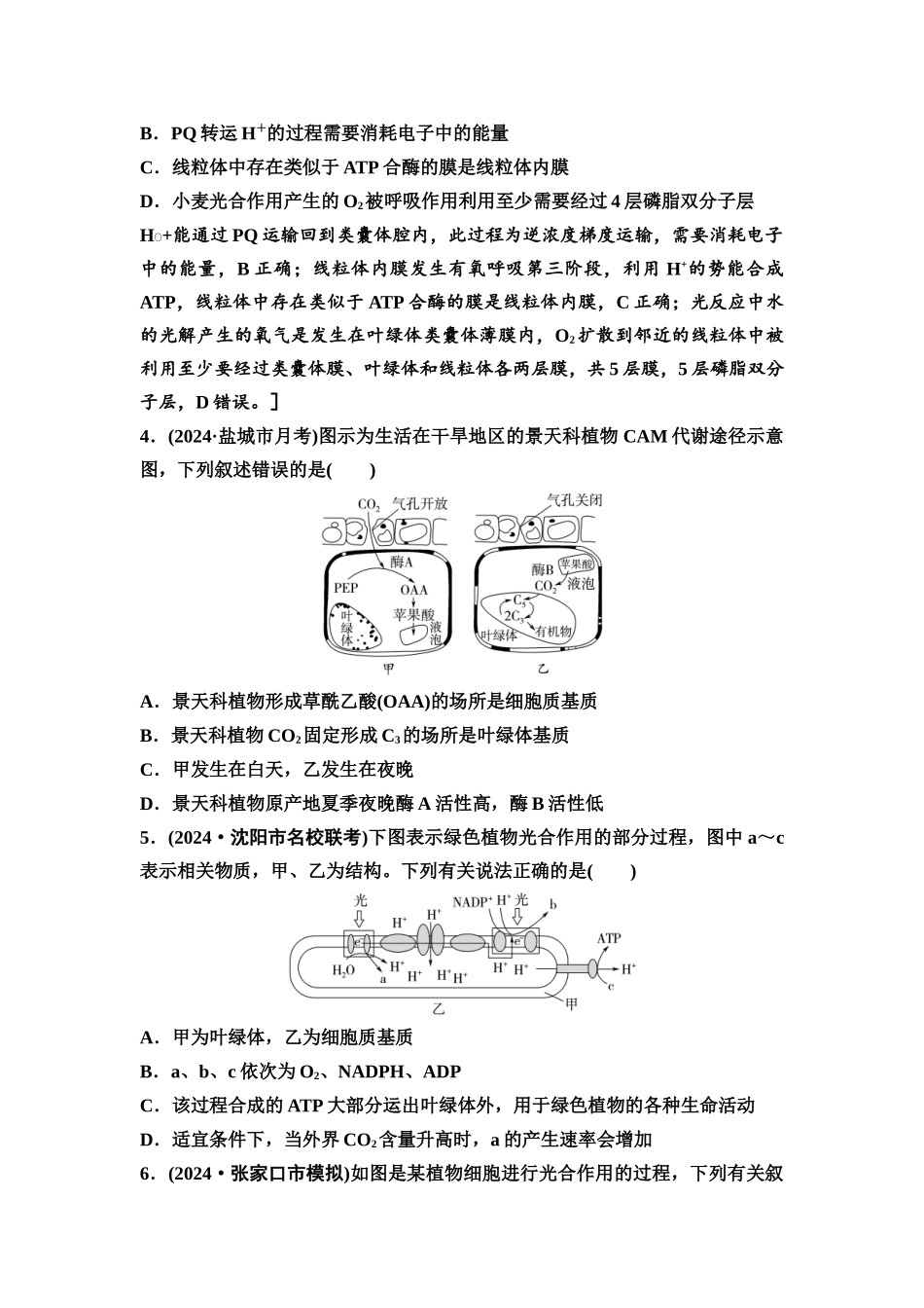 2026版《课堂新坐标》高三生物学一轮复习江苏专版课时分层作业12光合作用的原理.docx_第2页