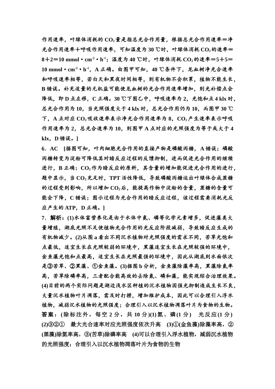 2026版《课堂新坐标》高三生物学一轮复习江苏专版课时分层作业13参考答案与精析(1).docx_第2页