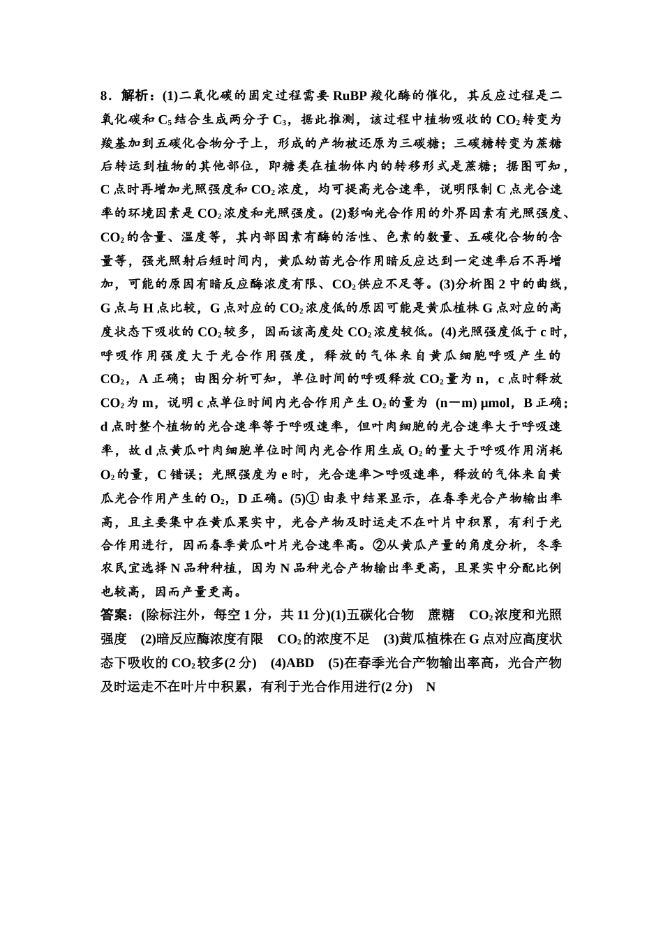 2026版《课堂新坐标》高三生物学一轮复习江苏专版课时分层作业13参考答案与精析(1).docx_第3页