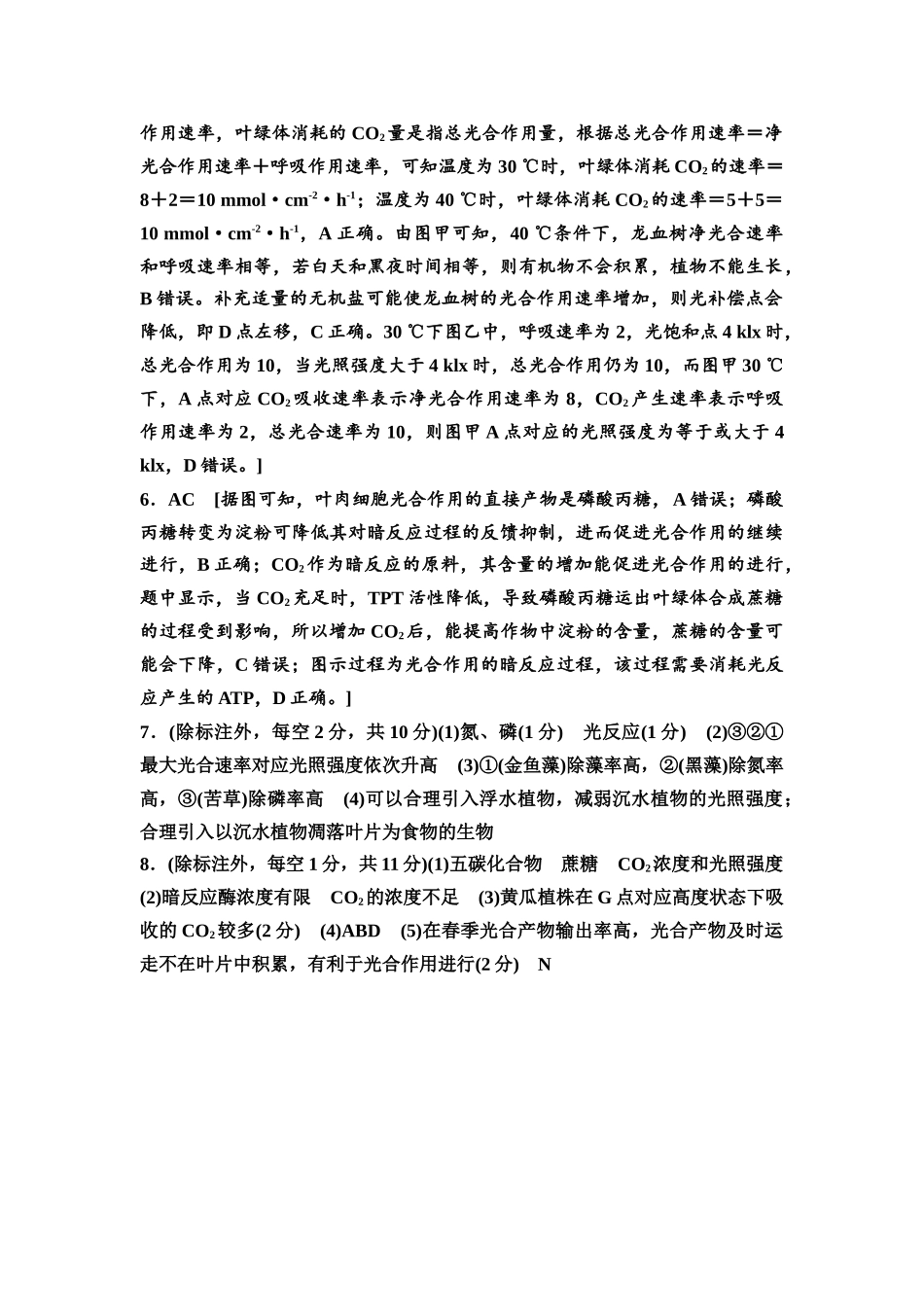 2026版《课堂新坐标》高三生物学一轮复习江苏专版课时分层作业13参考答案与精析.docx_第2页