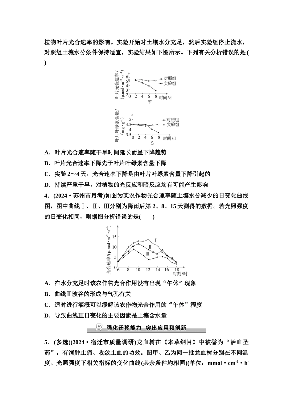 2026版《课堂新坐标》高三生物学一轮复习江苏专版课时分层作业13光合作用的影响因素及应用.docx_第2页
