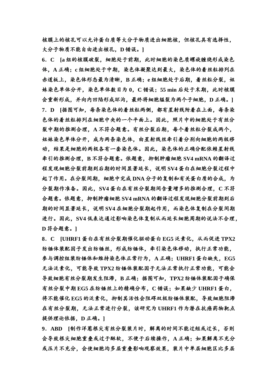2026版《课堂新坐标》高三生物学一轮复习江苏专版课时分层作业14参考答案与精析(1).docx_第2页