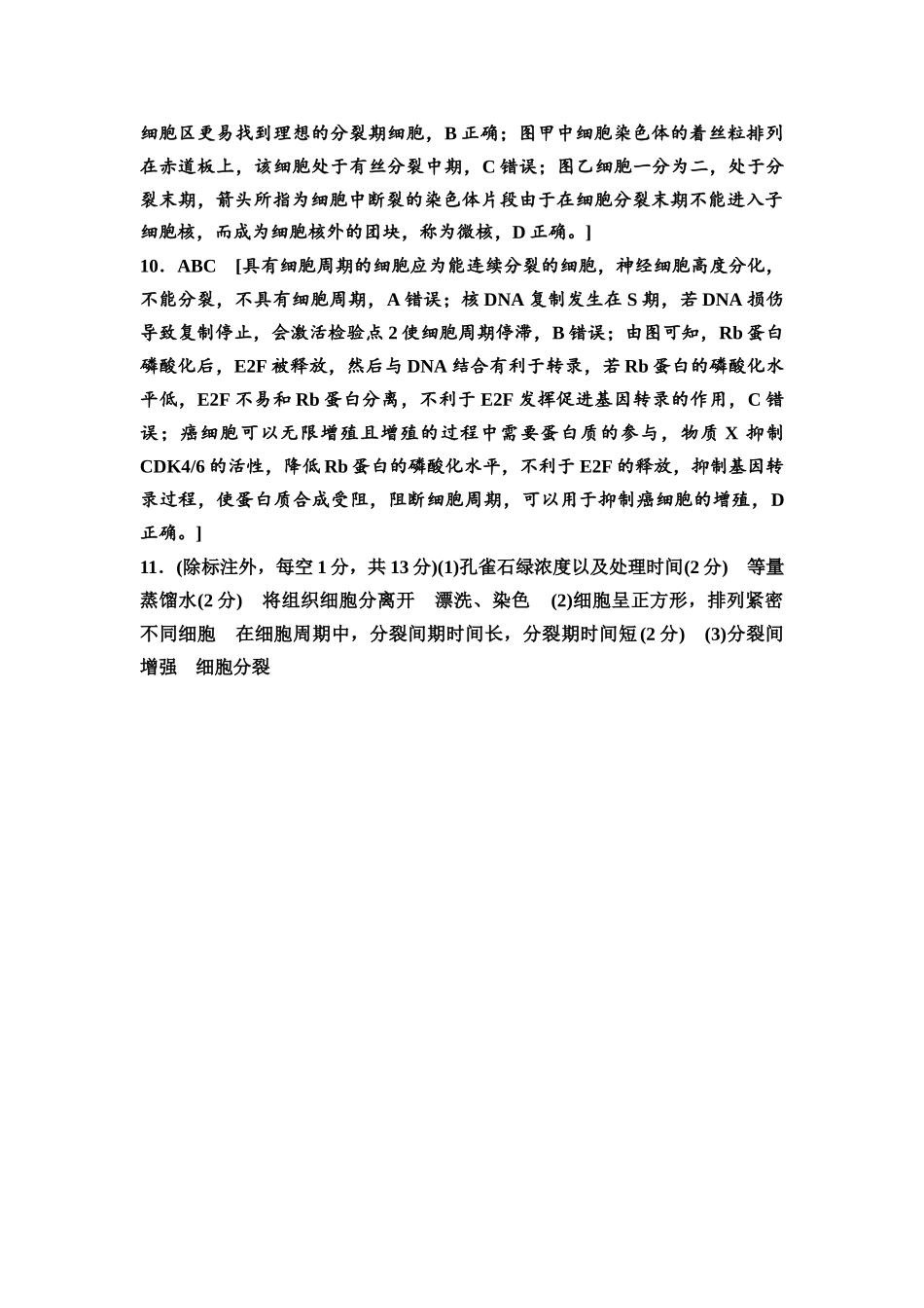 2026版《课堂新坐标》高三生物学一轮复习江苏专版课时分层作业14参考答案与精析.docx_第3页