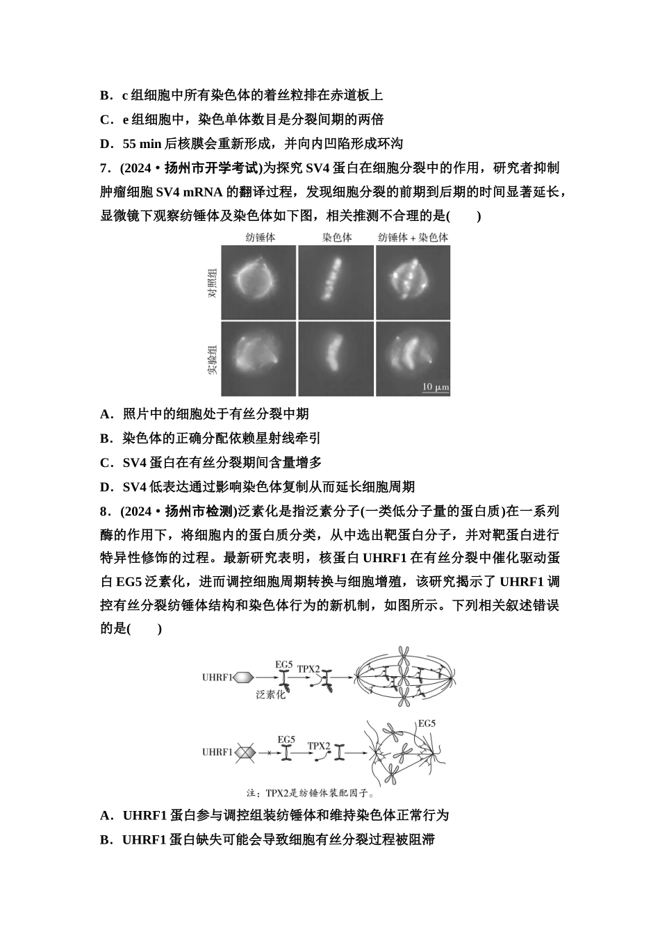 2026版《课堂新坐标》高三生物学一轮复习江苏专版课时分层作业14细胞的增殖.docx_第3页