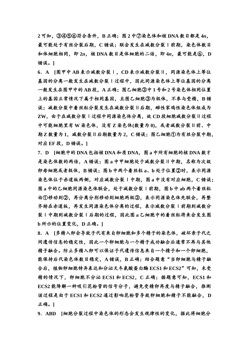 2026版《课堂新坐标》高三生物学一轮复习江苏专版课时分层作业15参考答案与精析(1).docx_第2页