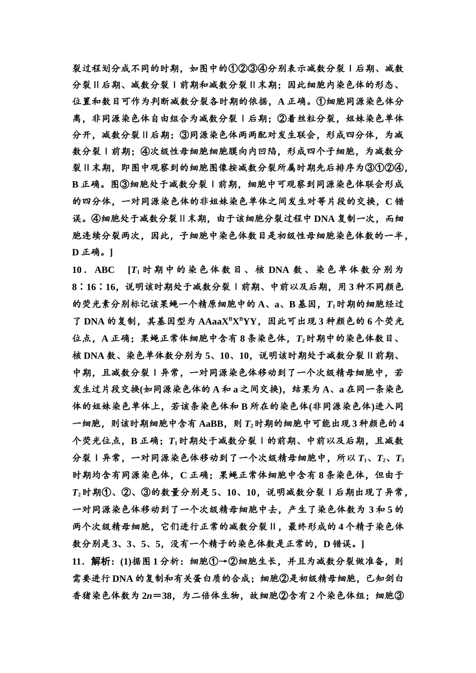 2026版《课堂新坐标》高三生物学一轮复习江苏专版课时分层作业15参考答案与精析(1).docx_第3页