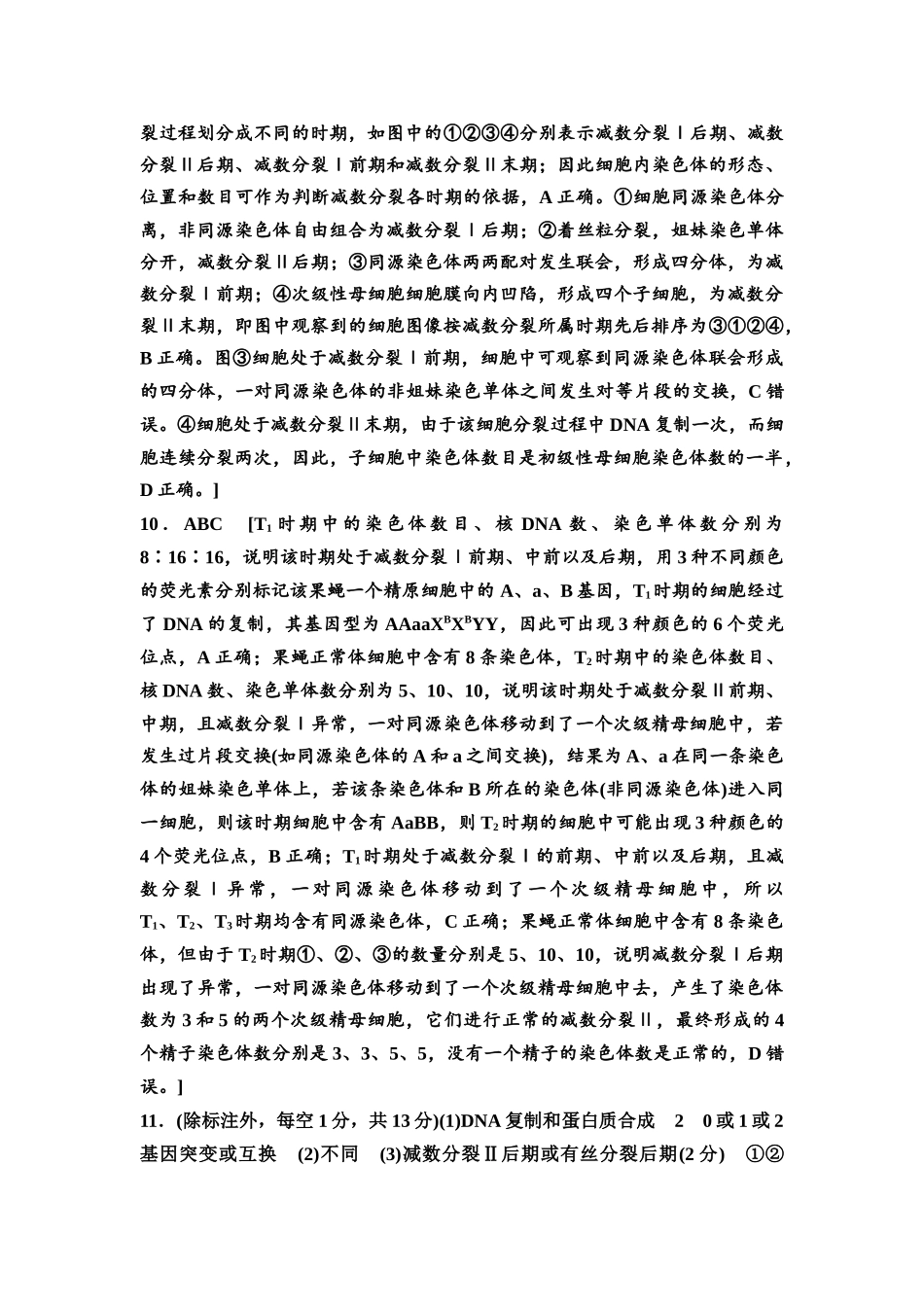 2026版《课堂新坐标》高三生物学一轮复习江苏专版课时分层作业15参考答案与精析.docx_第3页