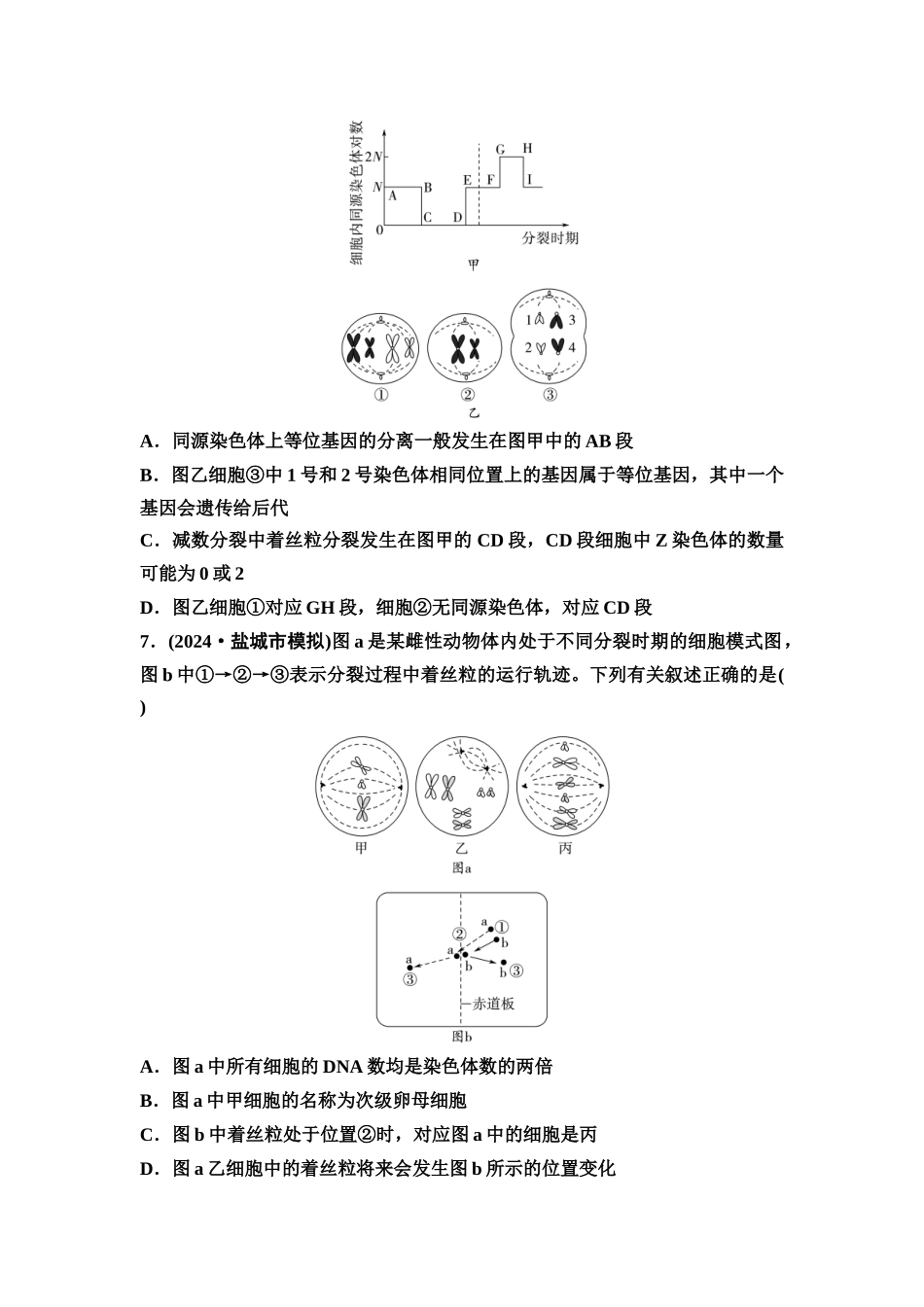 2026版《课堂新坐标》高三生物学一轮复习江苏专版课时分层作业15减数分裂和受精作用.docx_第3页
