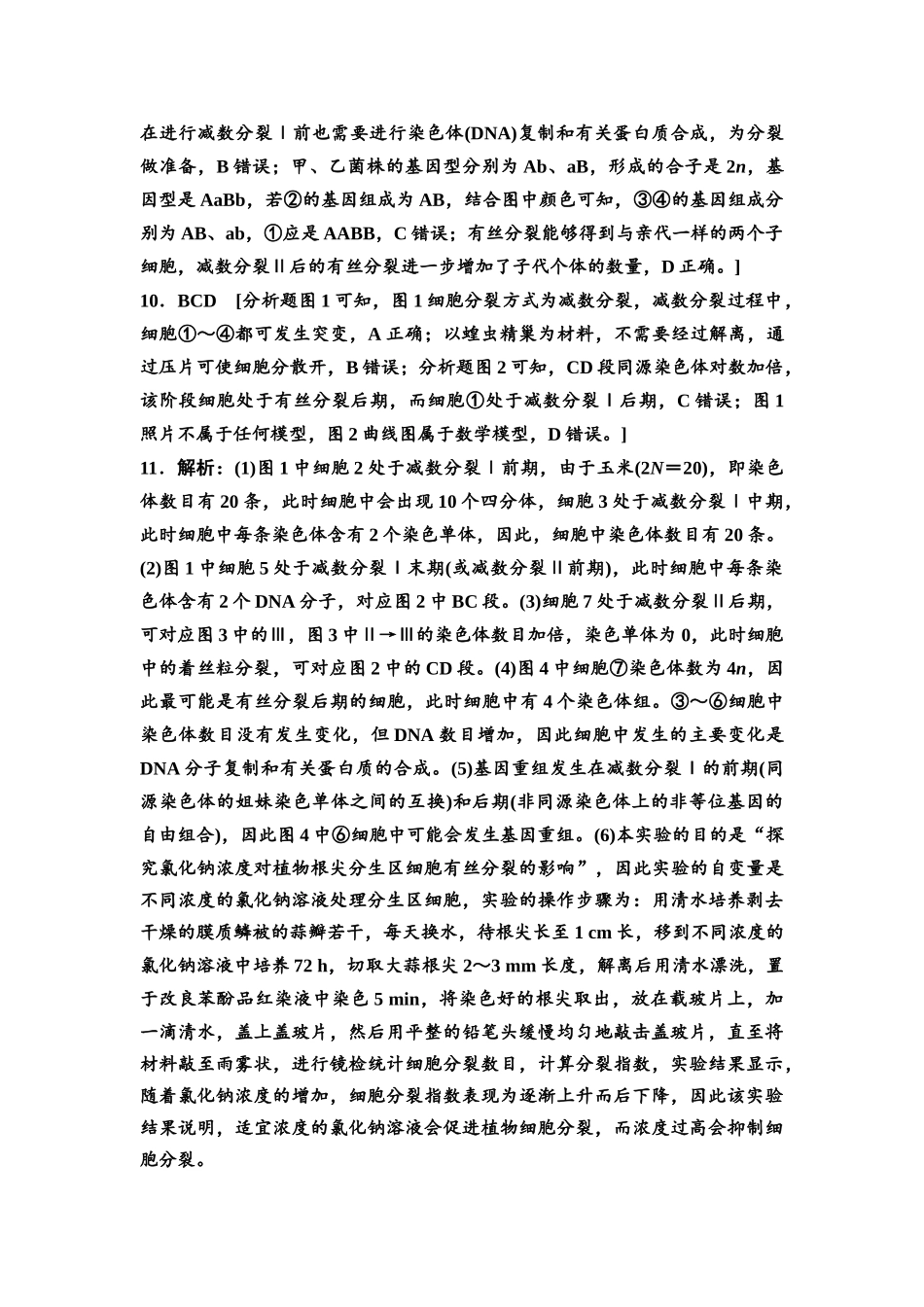 2026版《课堂新坐标》高三生物学一轮复习江苏专版课时分层作业16参考答案与精析(1).docx_第3页