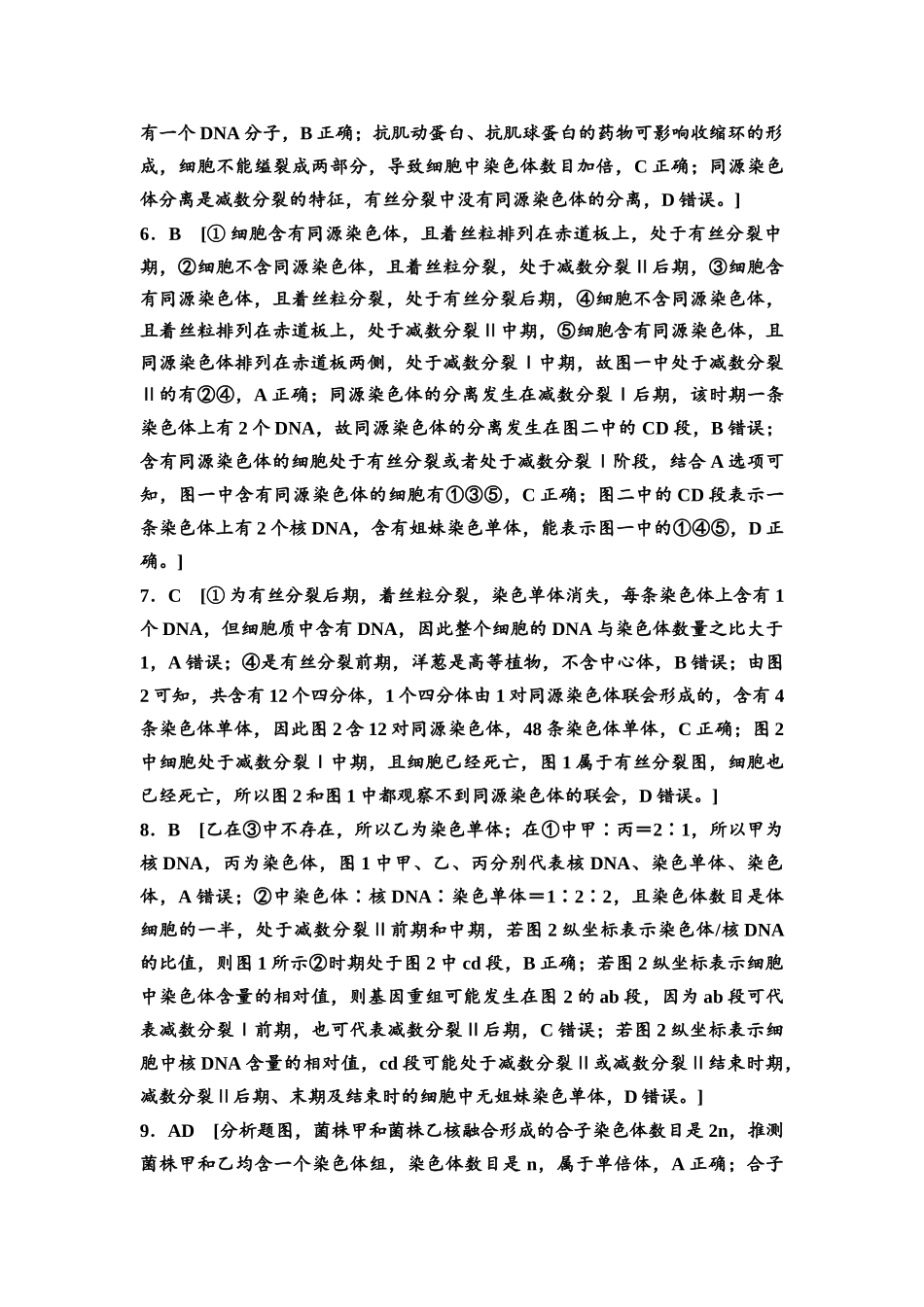 2026版《课堂新坐标》高三生物学一轮复习江苏专版课时分层作业16参考答案与精析.docx_第2页