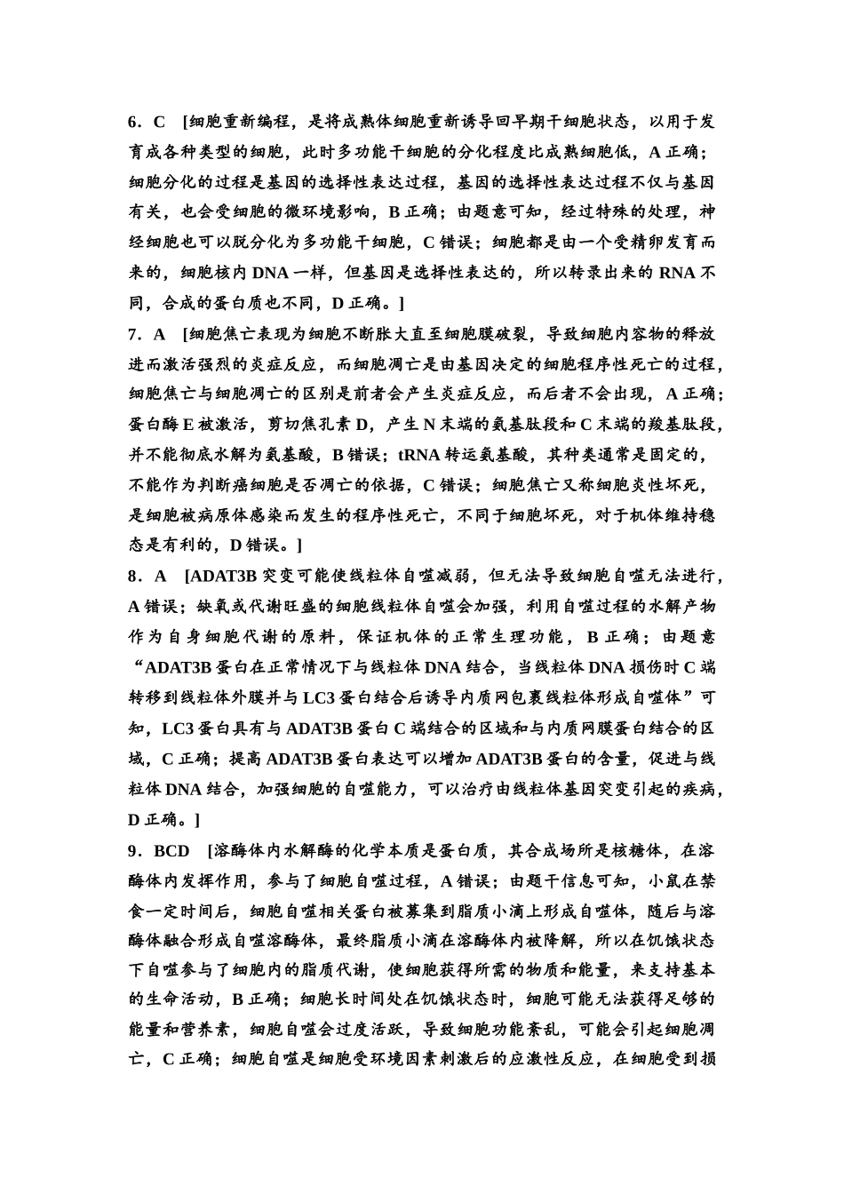 2026版《课堂新坐标》高三生物学一轮复习江苏专版课时分层作业17参考答案与精析(1).docx_第2页