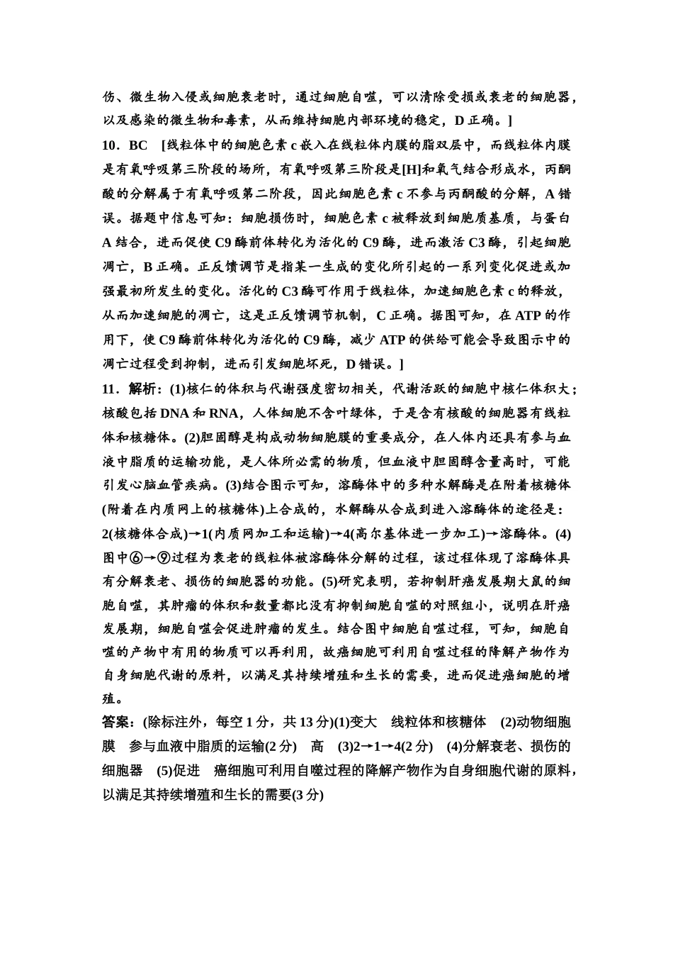 2026版《课堂新坐标》高三生物学一轮复习江苏专版课时分层作业17参考答案与精析(1).docx_第3页