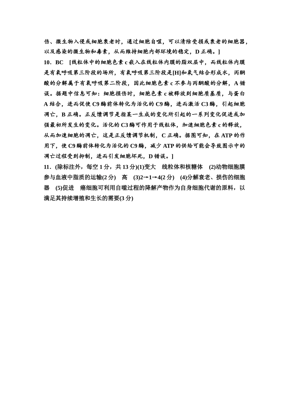 2026版《课堂新坐标》高三生物学一轮复习江苏专版课时分层作业17参考答案与精析.docx_第3页