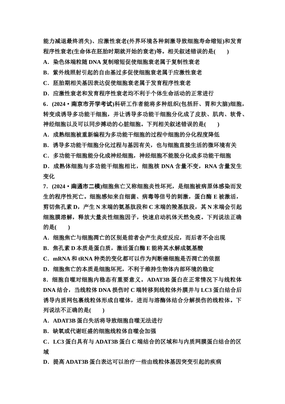 2026版《课堂新坐标》高三生物学一轮复习江苏专版课时分层作业17细胞的分化、衰老和死亡.docx_第2页