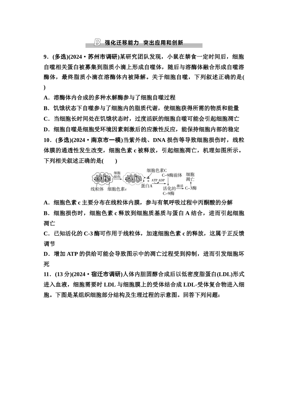 2026版《课堂新坐标》高三生物学一轮复习江苏专版课时分层作业17细胞的分化、衰老和死亡.docx_第3页