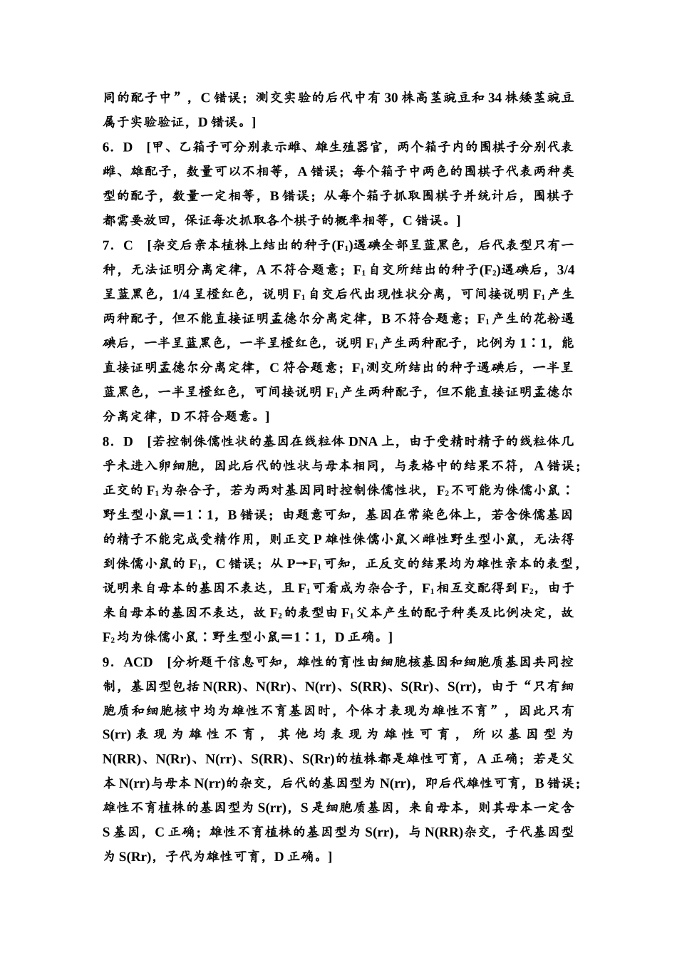 2026版《课堂新坐标》高三生物学一轮复习江苏专版课时分层作业18参考答案与精析(1).docx_第2页