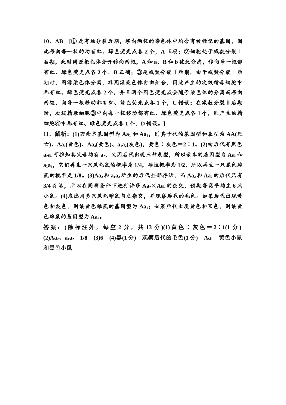 2026版《课堂新坐标》高三生物学一轮复习江苏专版课时分层作业18参考答案与精析(1).docx_第3页