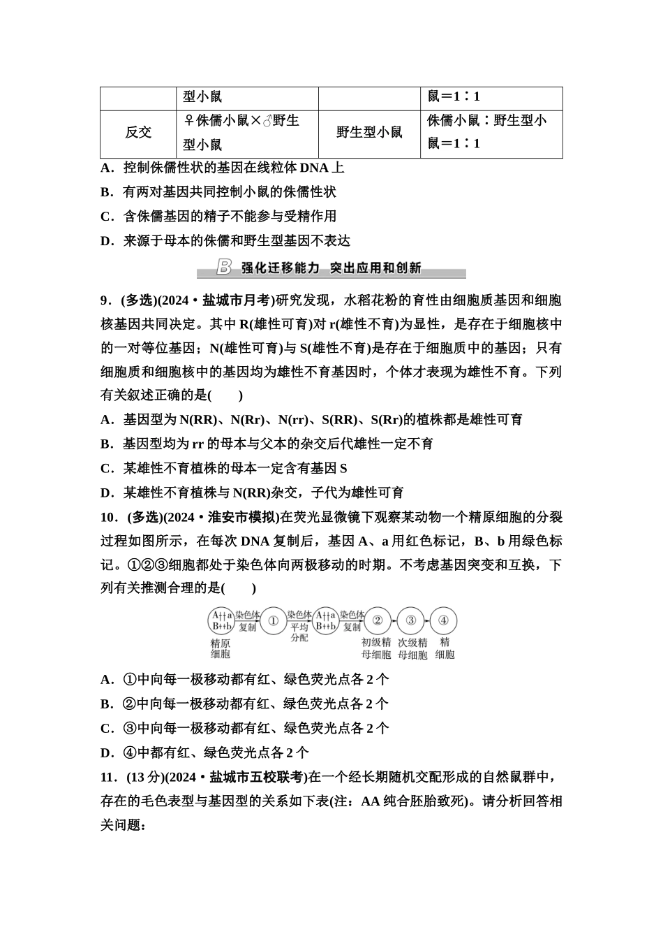 2026版《课堂新坐标》高三生物学一轮复习江苏专版课时分层作业18基因的分离定律.docx_第3页