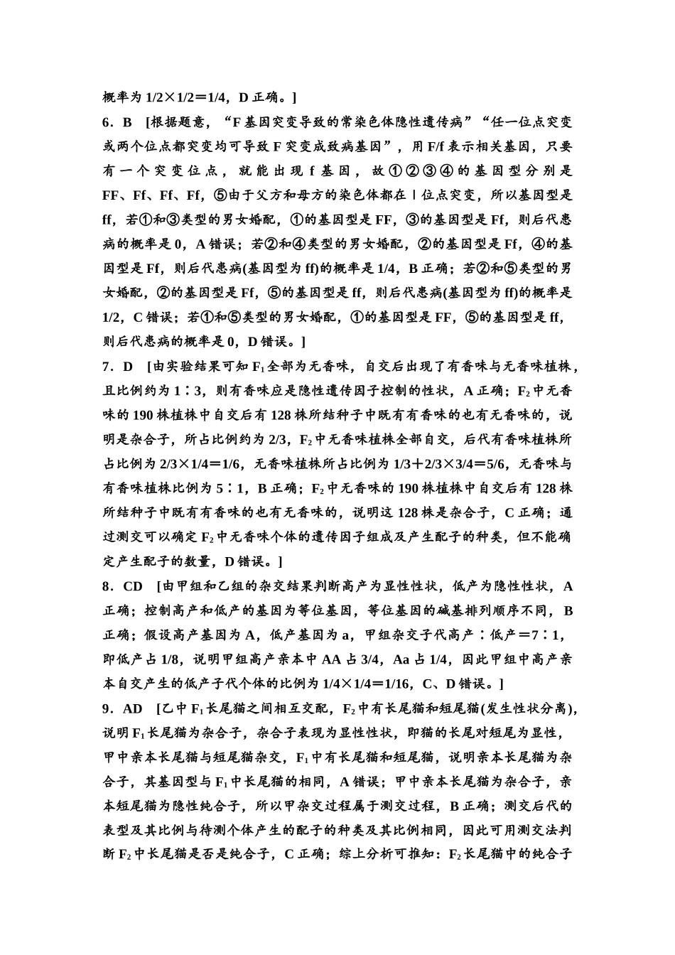 2026版《课堂新坐标》高三生物学一轮复习江苏专版课时分层作业19参考答案与精析(1).docx_第2页