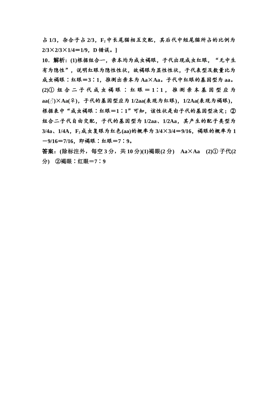 2026版《课堂新坐标》高三生物学一轮复习江苏专版课时分层作业19参考答案与精析(1).docx_第3页