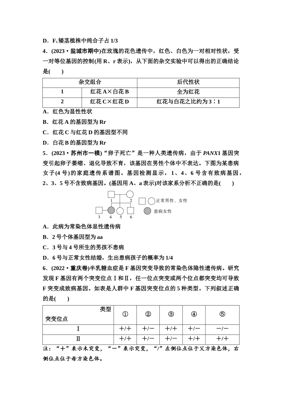 2026版《课堂新坐标》高三生物学一轮复习江苏专版课时分层作业19基因分离定律的题型突破.docx_第2页
