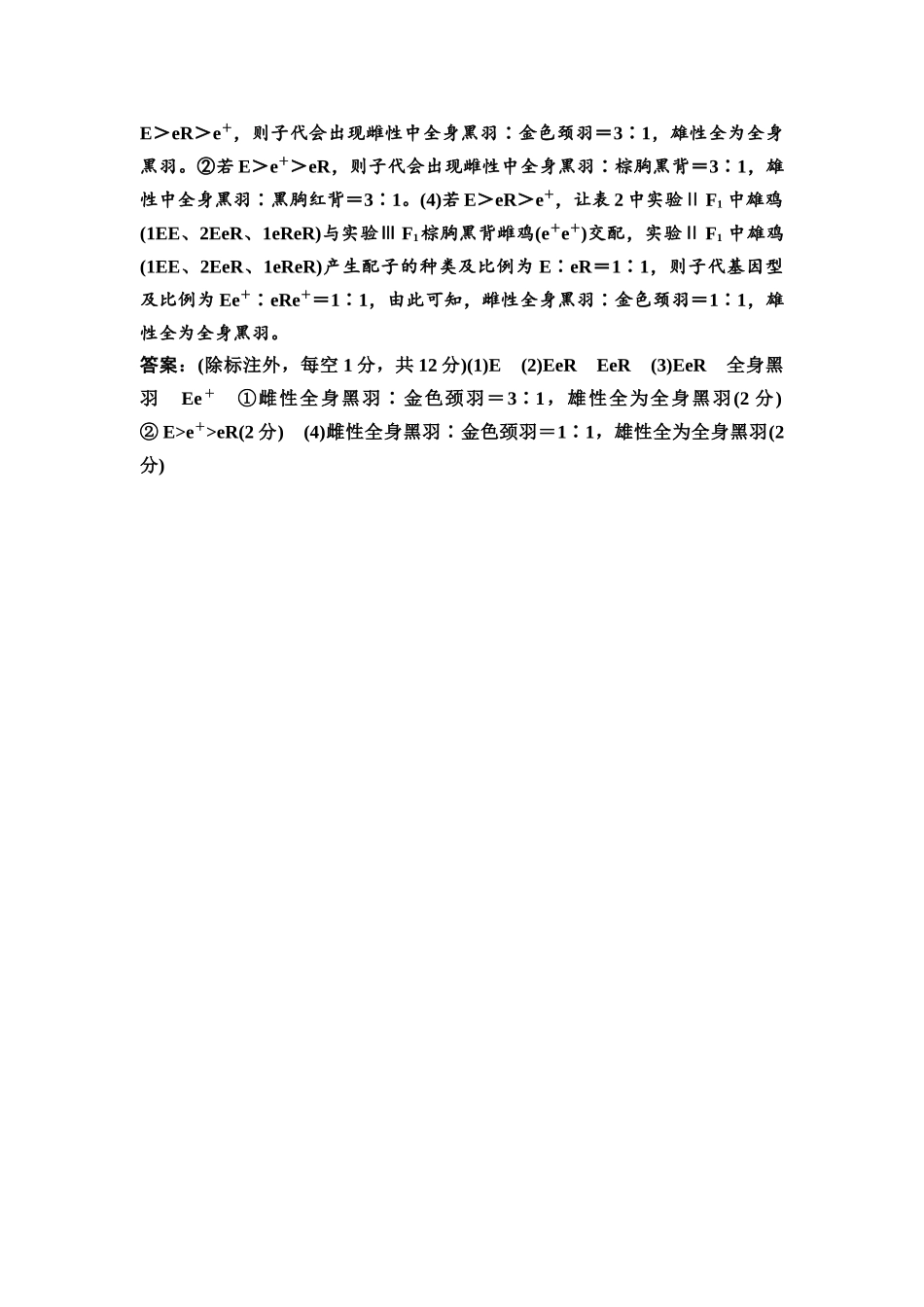 2026版《课堂新坐标》高三生物学一轮复习江苏专版课时分层作业20参考答案与精析(1).docx_第3页