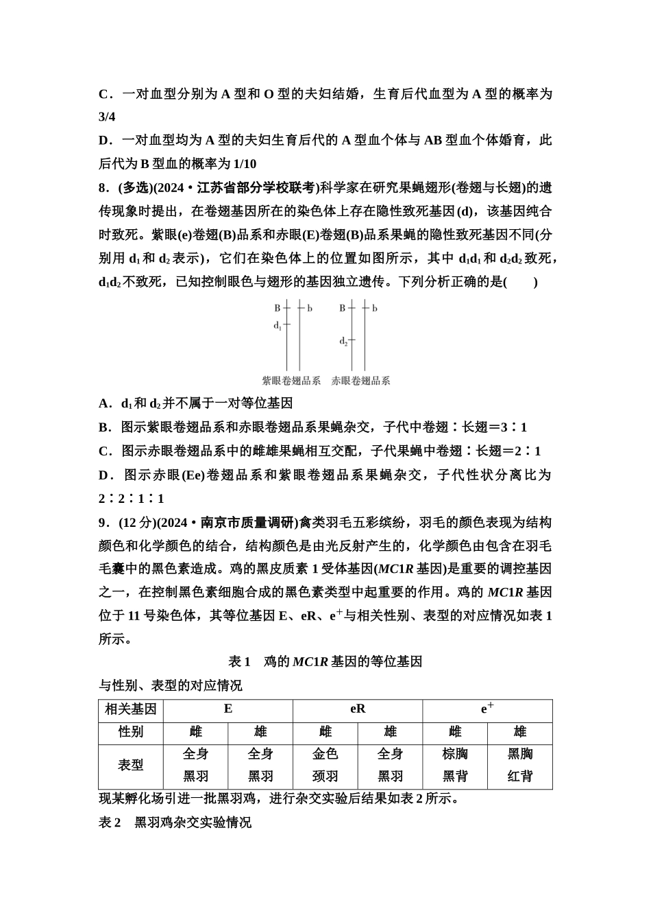 2026版《课堂新坐标》高三生物学一轮复习江苏专版课时分层作业20基因分离定律的遗传特例.docx_第3页