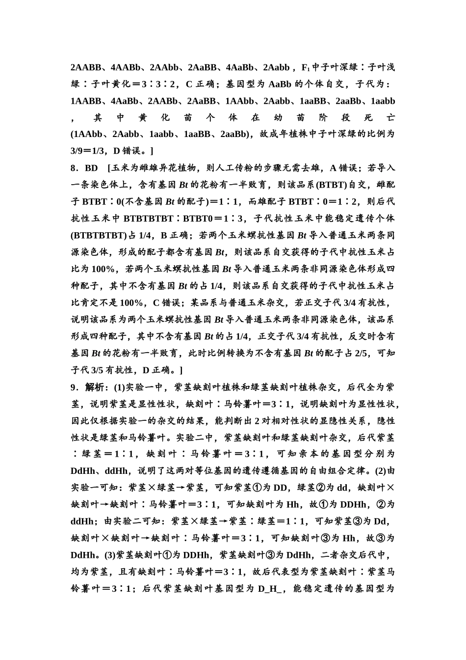 2026版《课堂新坐标》高三生物学一轮复习江苏专版课时分层作业21参考答案与精析(1).docx_第3页