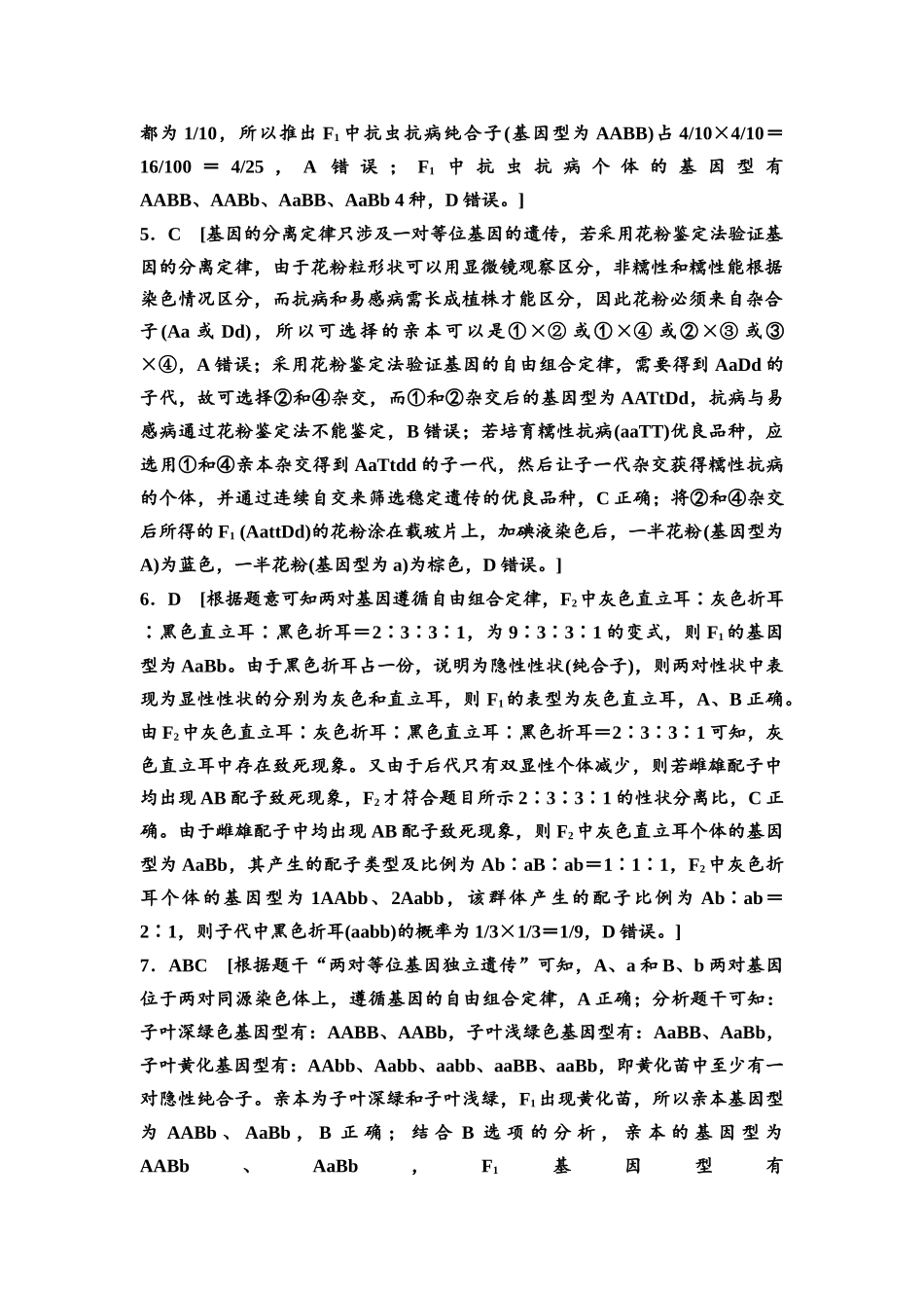 2026版《课堂新坐标》高三生物学一轮复习江苏专版课时分层作业21参考答案与精析.docx_第2页