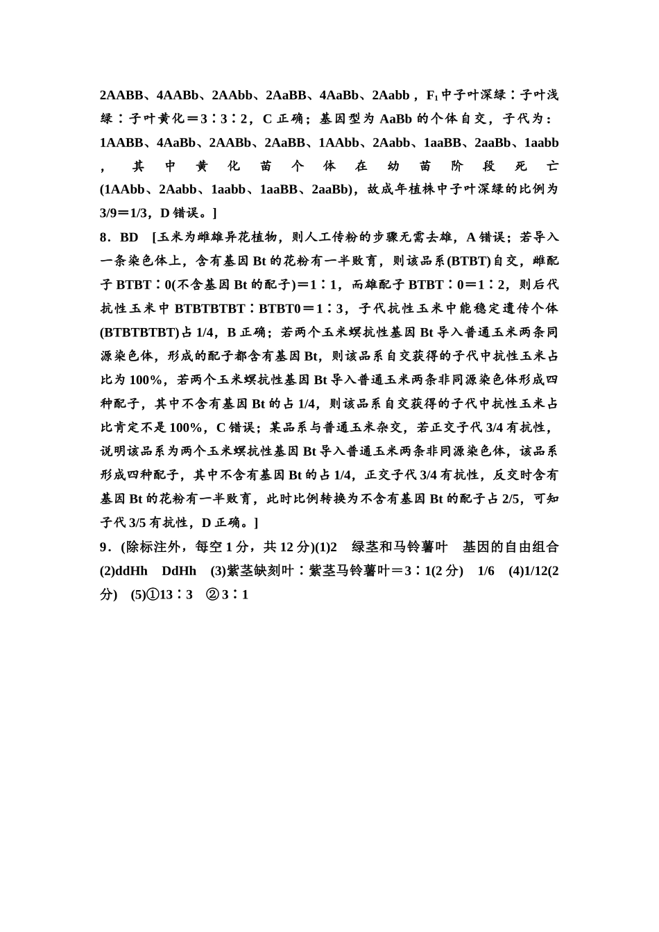 2026版《课堂新坐标》高三生物学一轮复习江苏专版课时分层作业21参考答案与精析.docx_第3页