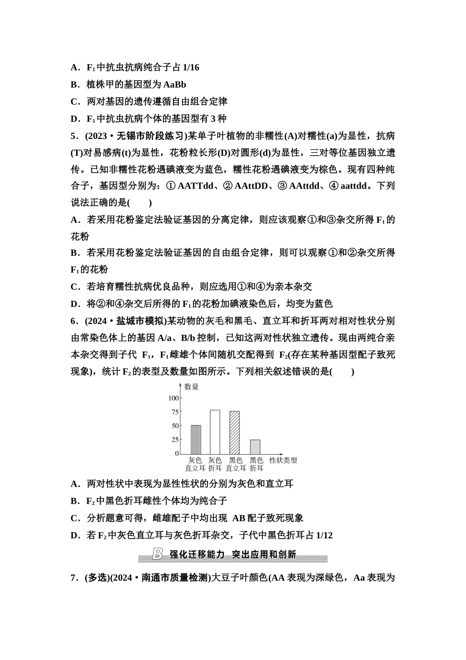 2026版《课堂新坐标》高三生物学一轮复习江苏专版课时分层作业21基因的自由组合定律及应用.docx_第2页