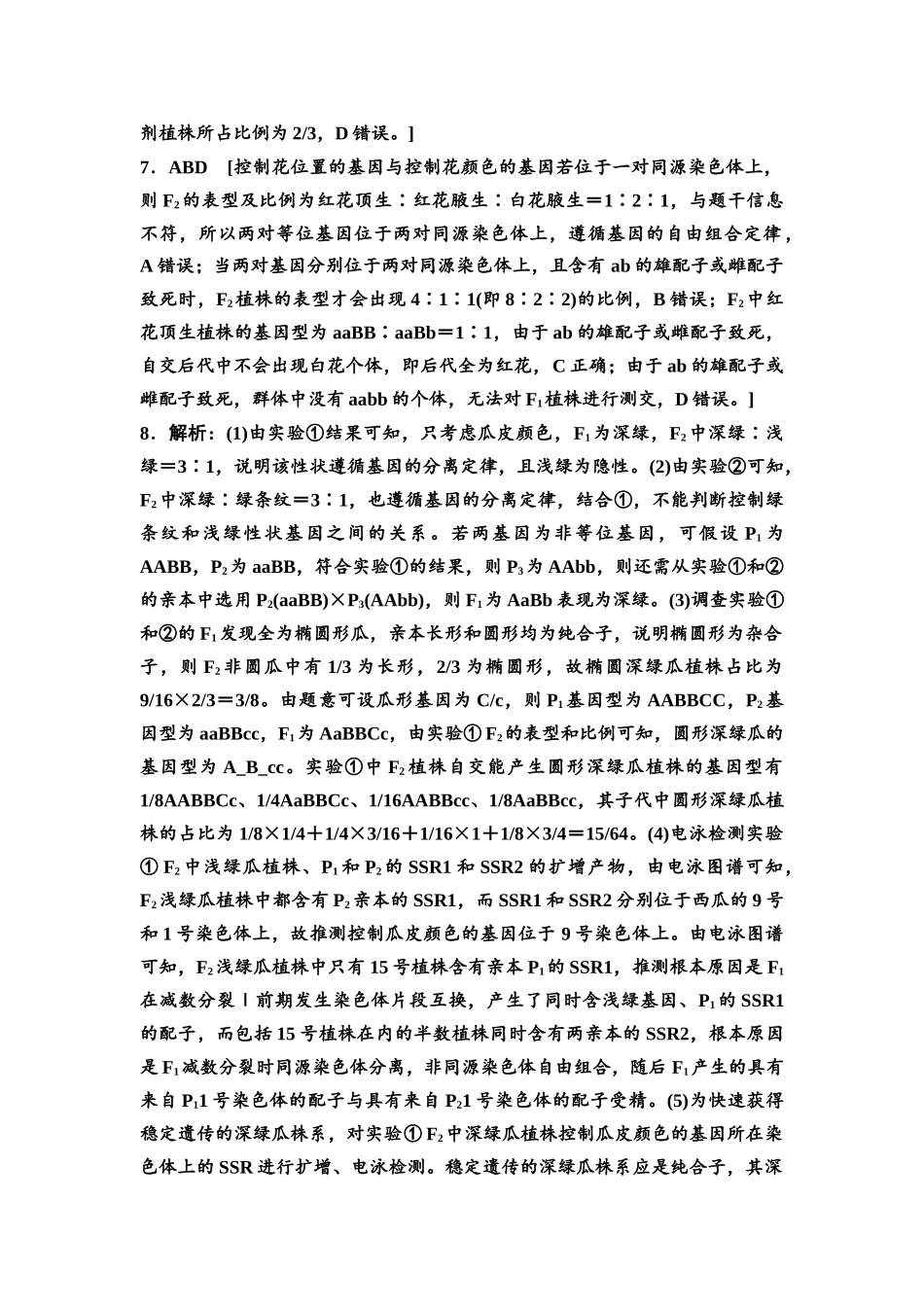 2026版《课堂新坐标》高三生物学一轮复习江苏专版课时分层作业22参考答案与精析(1).docx_第3页