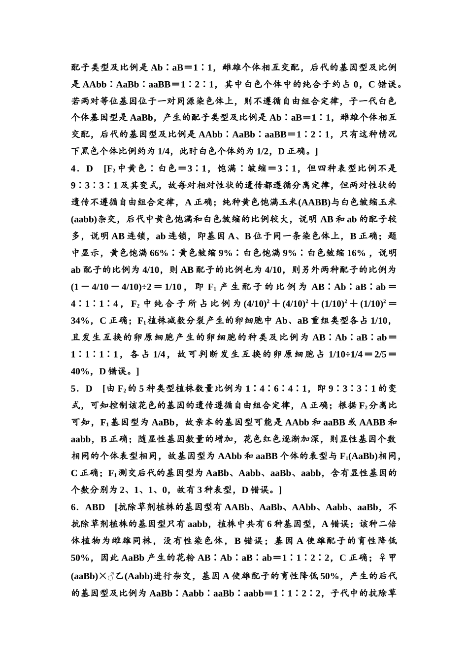 2026版《课堂新坐标》高三生物学一轮复习江苏专版课时分层作业22参考答案与精析.docx_第2页