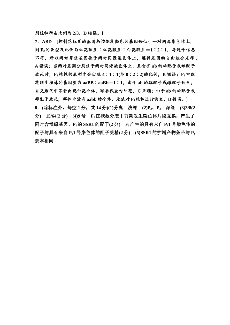 2026版《课堂新坐标》高三生物学一轮复习江苏专版课时分层作业22参考答案与精析.docx_第3页
