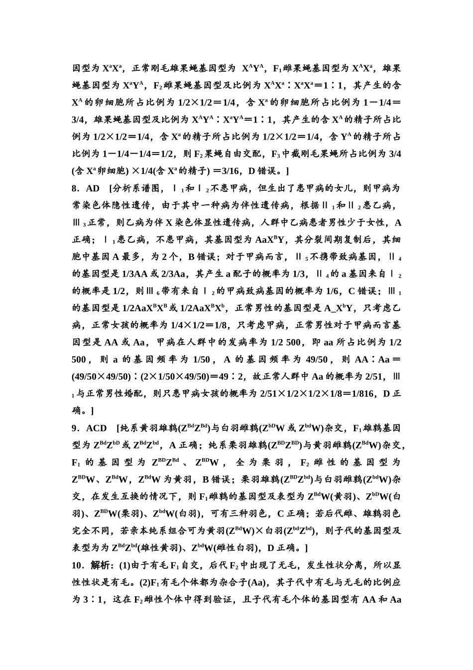 2026版《课堂新坐标》高三生物学一轮复习江苏专版课时分层作业23参考答案与精析(1).docx_第3页