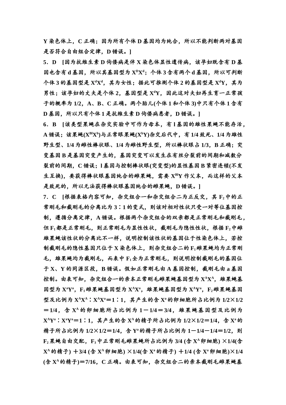 2026版《课堂新坐标》高三生物学一轮复习江苏专版课时分层作业23参考答案与精析.docx_第2页